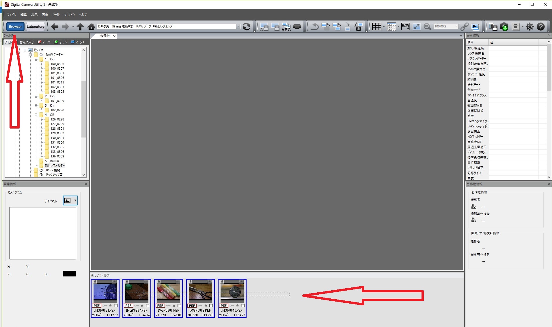 Digital Camera Utility 5 簡単な操作方法 ヘッポコが たんの記録簿 Digital Camera Utility 5 簡単な操作方法 ヘッポコが たんの記録簿