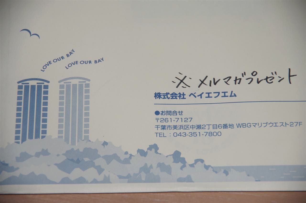 Bayfm Net Members ヘッポコが たんの記録簿