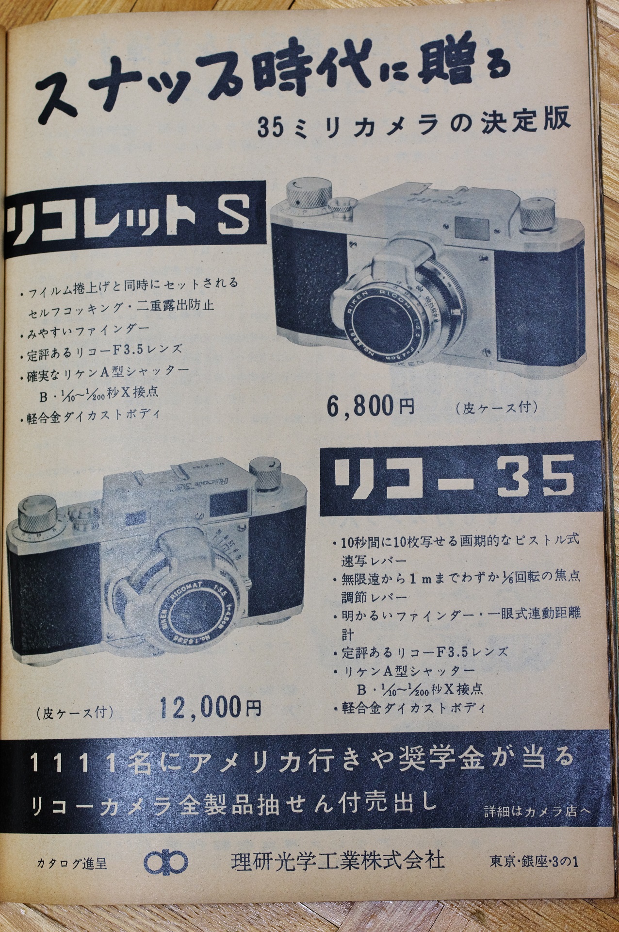 カメラ アサヒ ペンタックス カメラ 総合カタログ 1971年10月