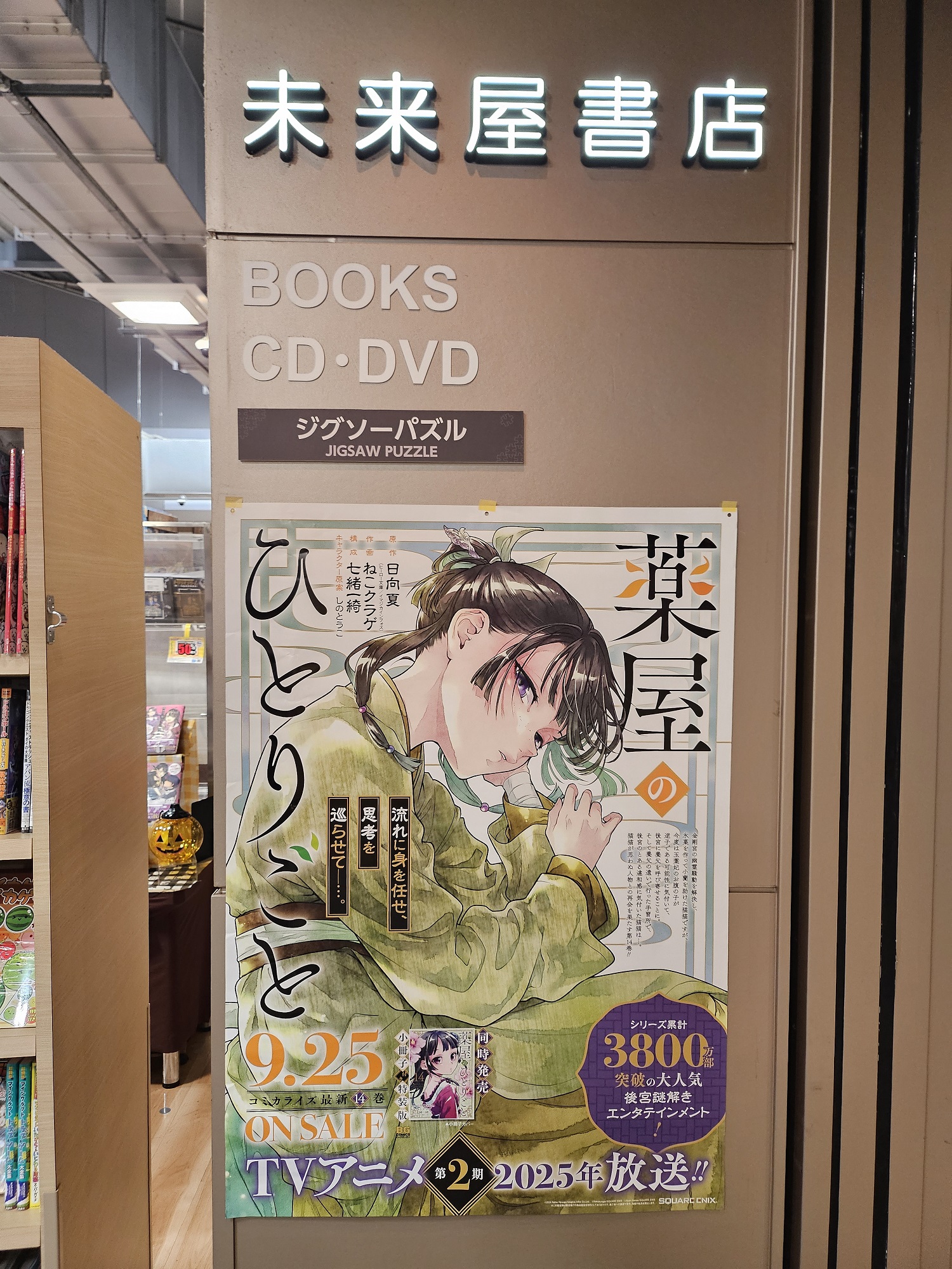 イオン葛西店の歴史 ヒストリー仕立て : ヘッポコが～たんの記録簿