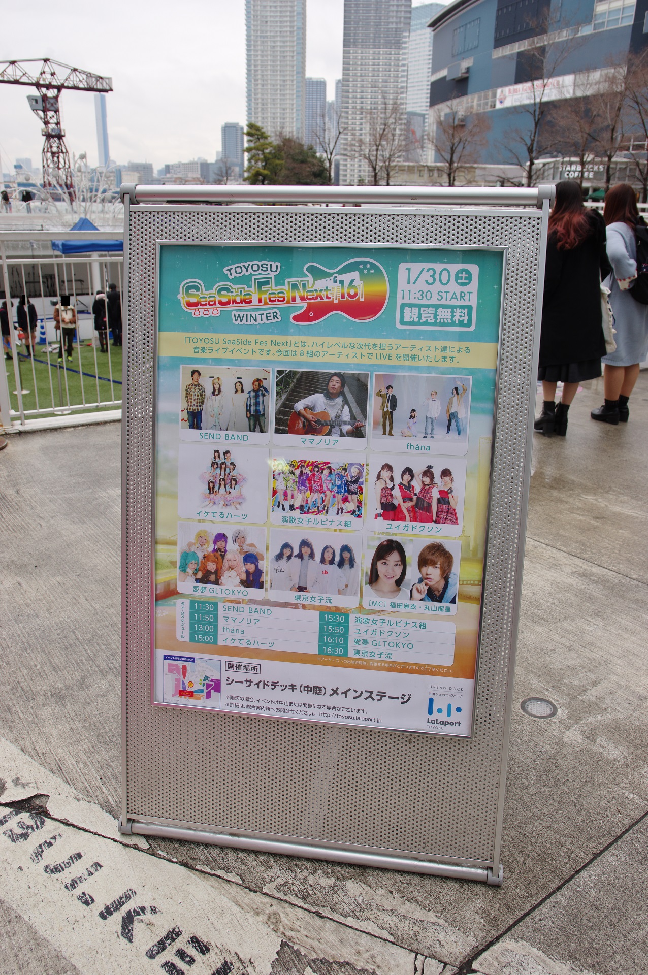 豊洲 Toyosu Seaside Fes Next 16 Winter 福田麻衣 マイマイ Bayfm78 銀座 有楽町 ヘッポコが たんの記録簿 豊洲 Toyosu Seaside Fes Next 16 Winter 福田麻衣 マイマイ Bayfm78 銀座 有楽町 ヘッポコが たんの記録簿