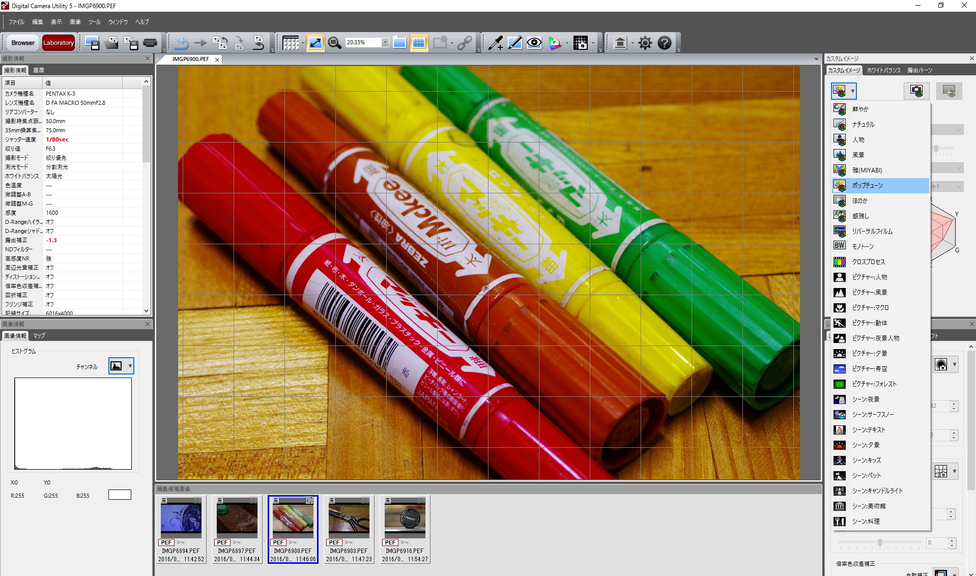Digital Camera Utility 5 簡単な操作方法 ヘッポコが たんの記録簿 Digital Camera Utility 5 簡単な操作方法 ヘッポコが たんの記録簿
