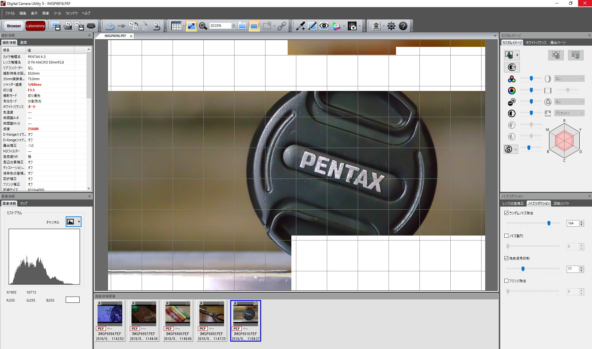 Digital Camera Utility 5 簡単な操作方法 ヘッポコが たんの記録簿 Digital Camera Utility 5 簡単な操作方法 ヘッポコが たんの記録簿