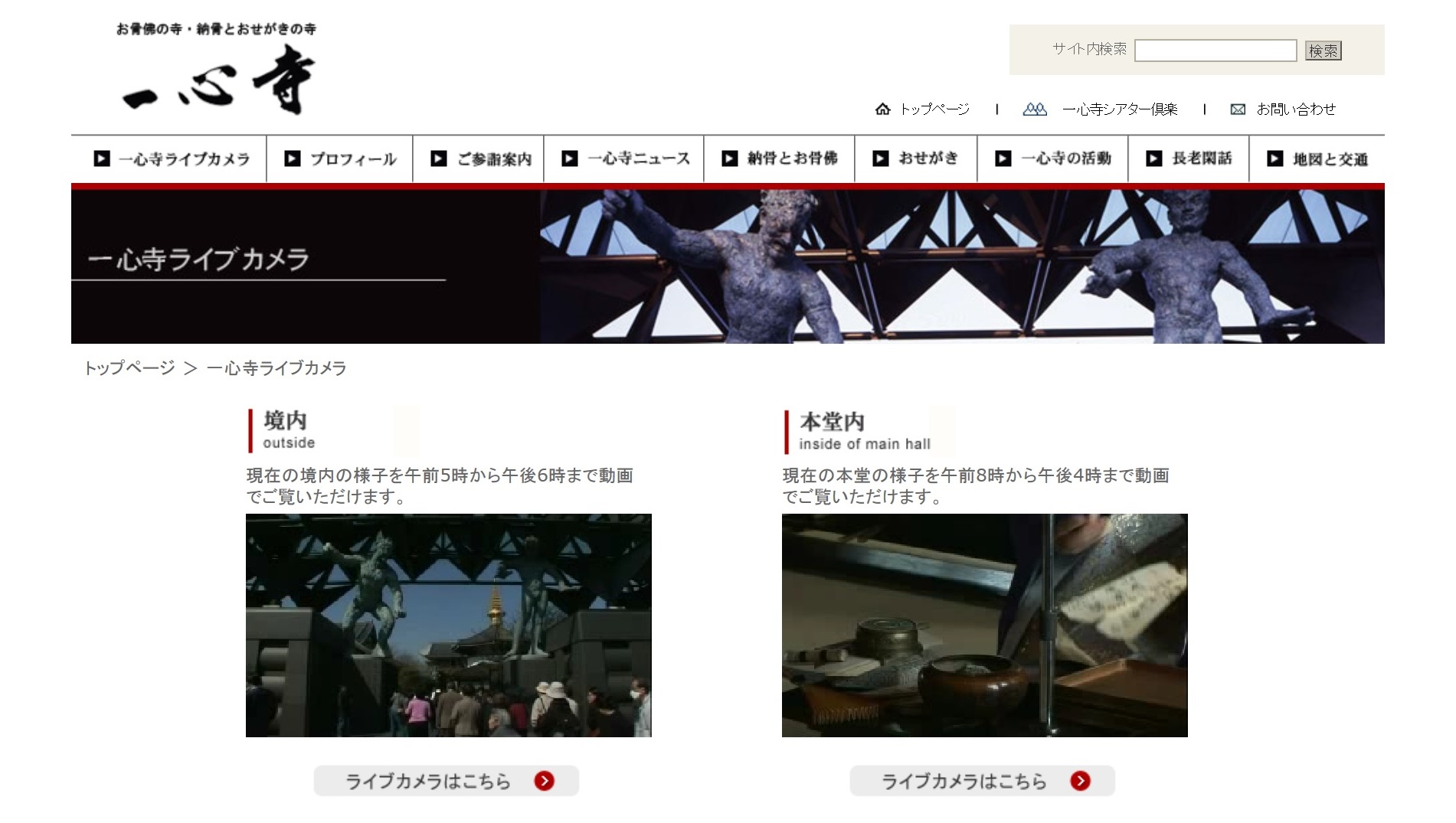寺 ライブ カメラ 一心