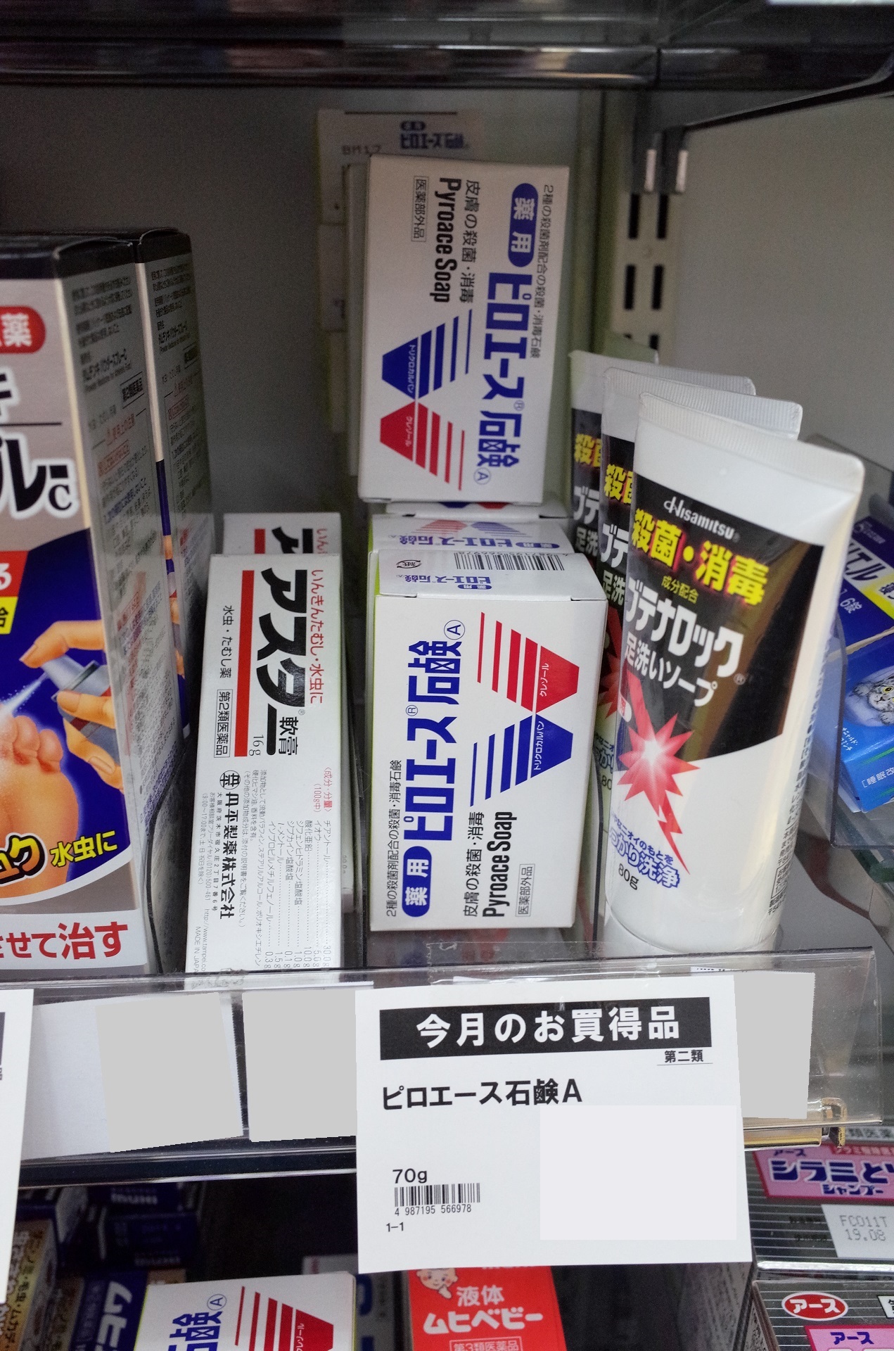 ピロエース石鹸 御衣黄 ヘッポコが たんの記録簿