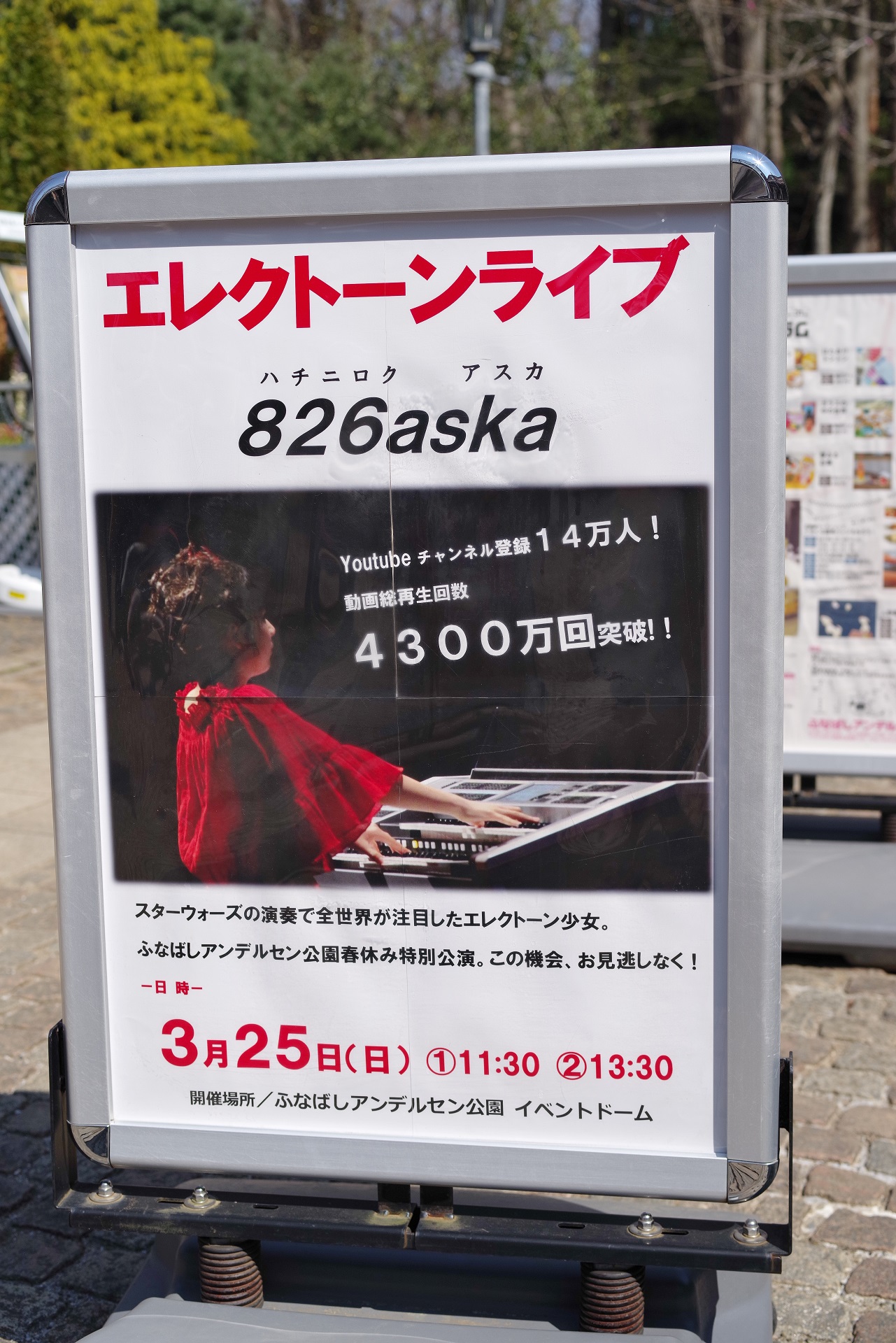 アンデルセン公園 6aska 濵津美穂 はまつみほ ヘッポコが たんの記録簿