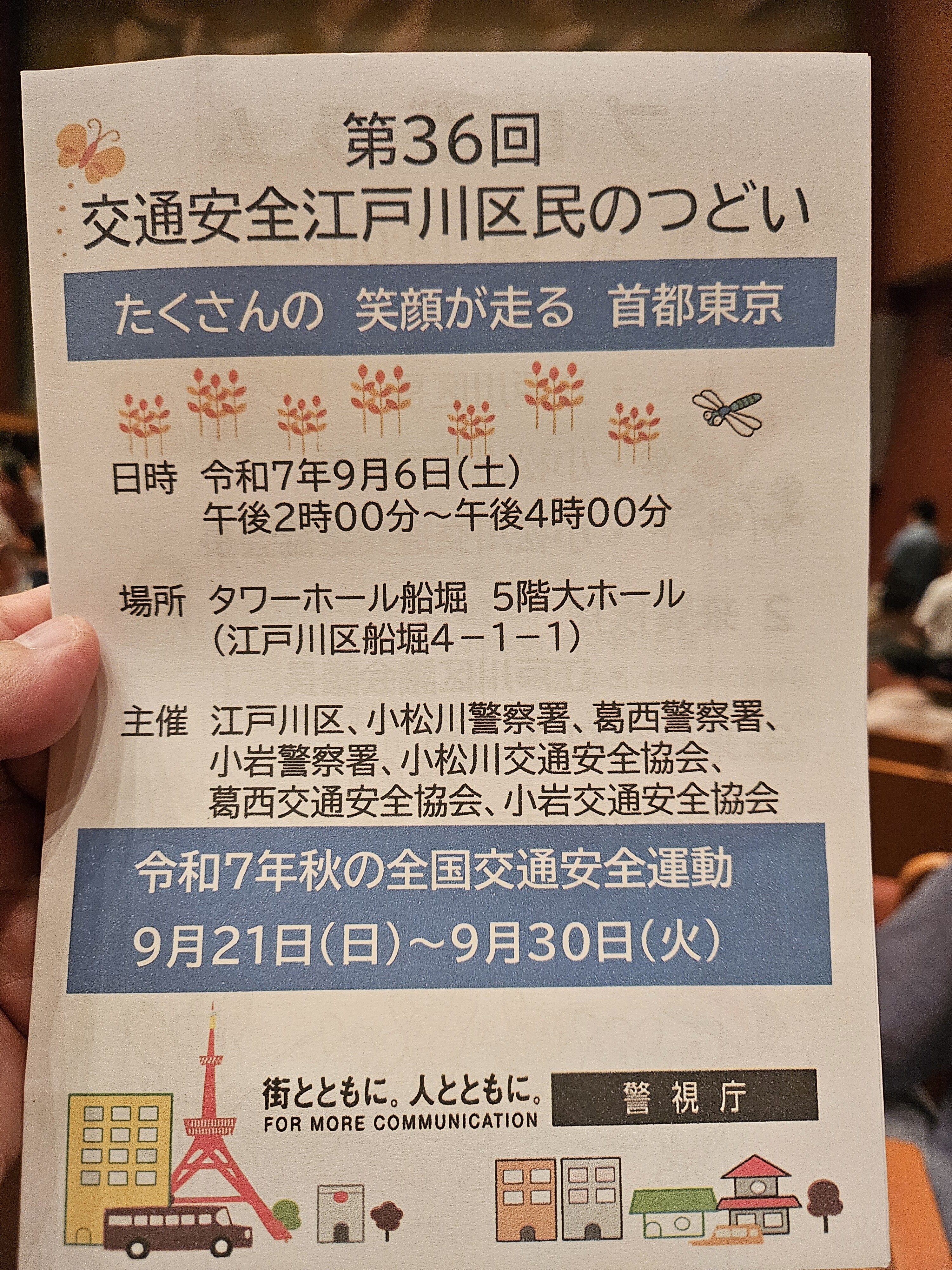 第36回 交通安全江戸川区民のつどい 2025 : ヘッポコが～たんの