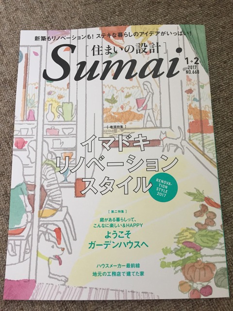 住まいの設計①