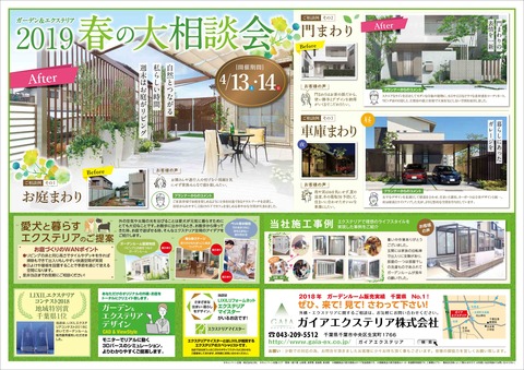 表面_ガイアエクステリア