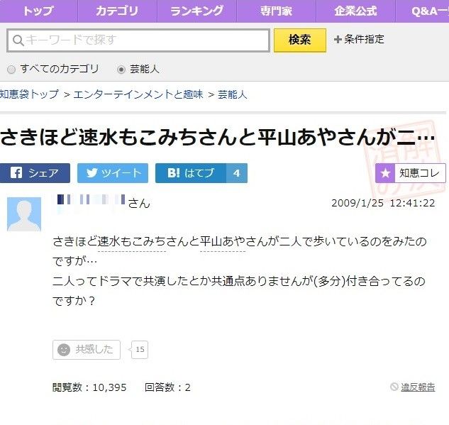 もこみちオリーブオイル婚 芸能 10年前の ヤフー知恵袋 速水もこみちと平山あやが歩いてた 結婚発表で話題に 速報 ニュースいろいろ