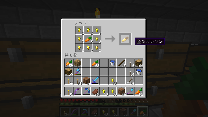 ニンジンの使い道 寝る間も惜しんでminecraft 1 7 2