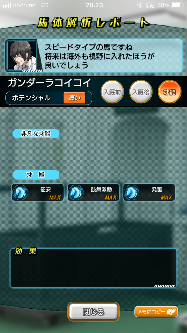 初めての経験 追記あり ダビマスをやりこむブログ