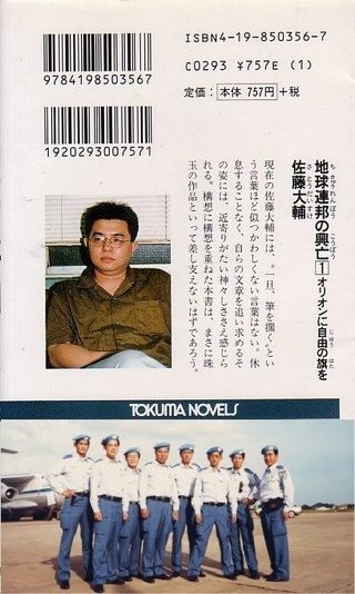 訃報 佐藤大輔さん52歳 代表作 征途 など 仮想戦記作家 ガジたくっちゃんネル 訃報 佐藤大輔さん52歳 代表作 征途 など 仮想戦記作家 ガジたくっちゃんネル