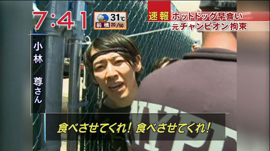 逮捕のフードファイター小林尊 釈放 第一声 お腹がすいた ガキとツトムの方法論