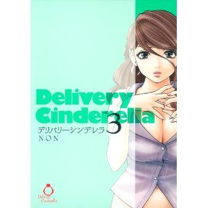 人妻デリヘル嬢サクラさんおフランスへ デリバリーシンデレラ 3巻 感想 もふかん 人妻デリヘル嬢サクラさんおフランスへ デリバリーシンデレラ 3巻 感想 もふかん