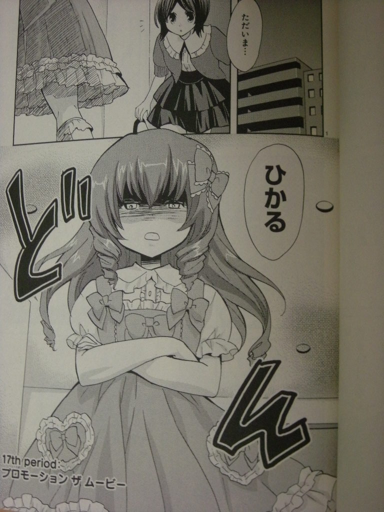 可愛いけどお断りな残念姉妹の 武蔵野線の姉妹 2巻 もふかん