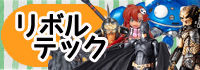 リボルテックのコピー