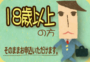 18ijyou