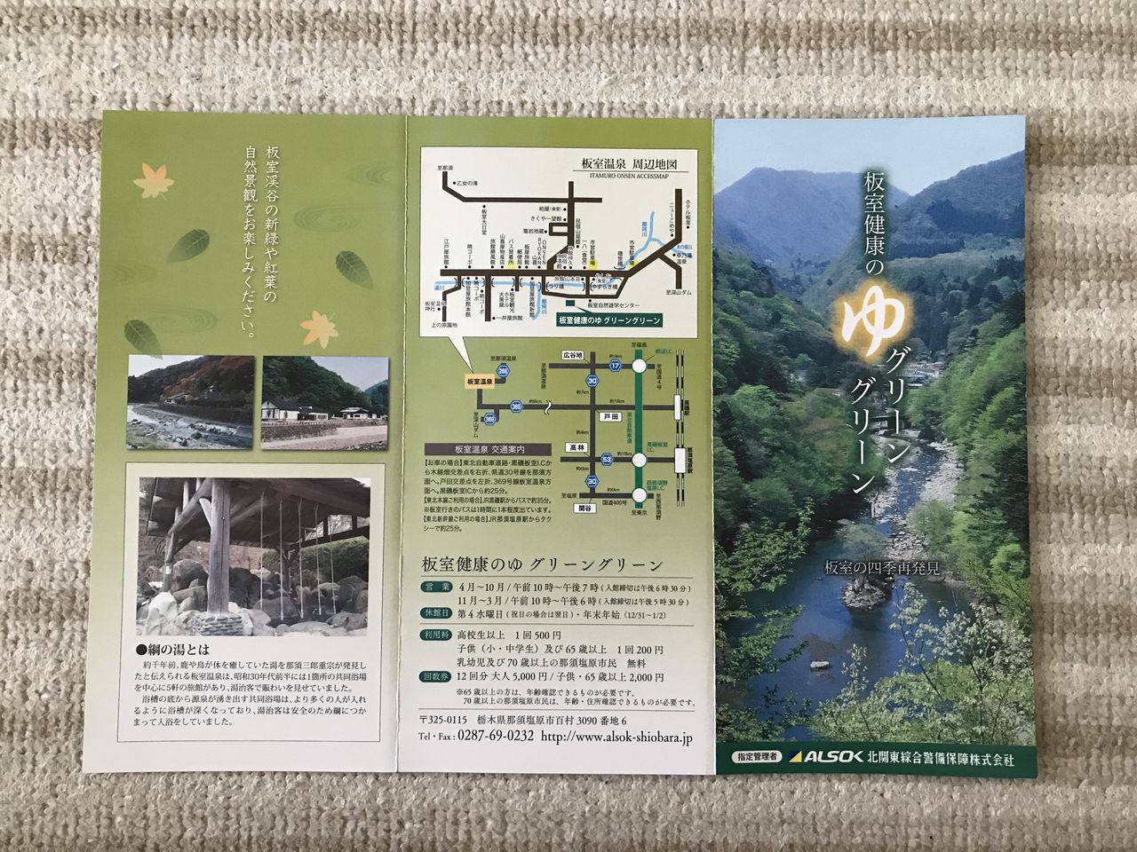 栃木県那須塩原市 板室健康のゆグリーングリーン Gakuの旅記録