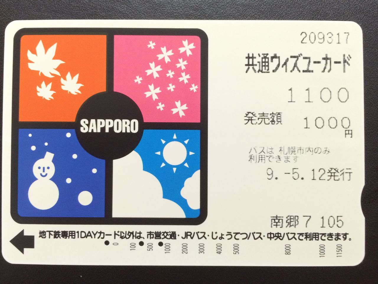 発売・利用終了】札幌市 共通ウィズユーカード : GAKUの旅記録