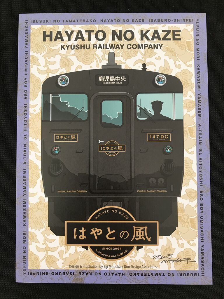 JR九州 はやとの風号 記念乗車証 : GAKUの旅記録