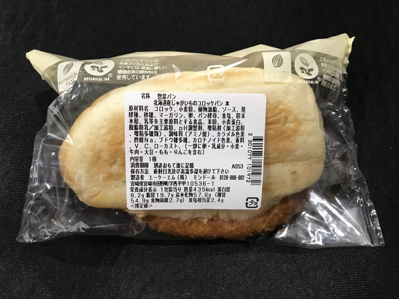 セブンイレブン 九州 北海道産ジャガイモのコロッケパン 九州限定甘口ソース使用 Gakuの旅記録