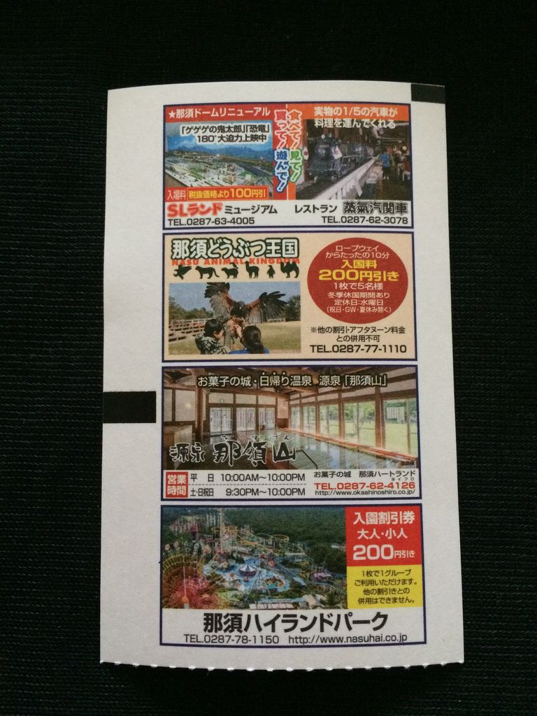 きっぷ フリー乗車券 Gakuの旅記録