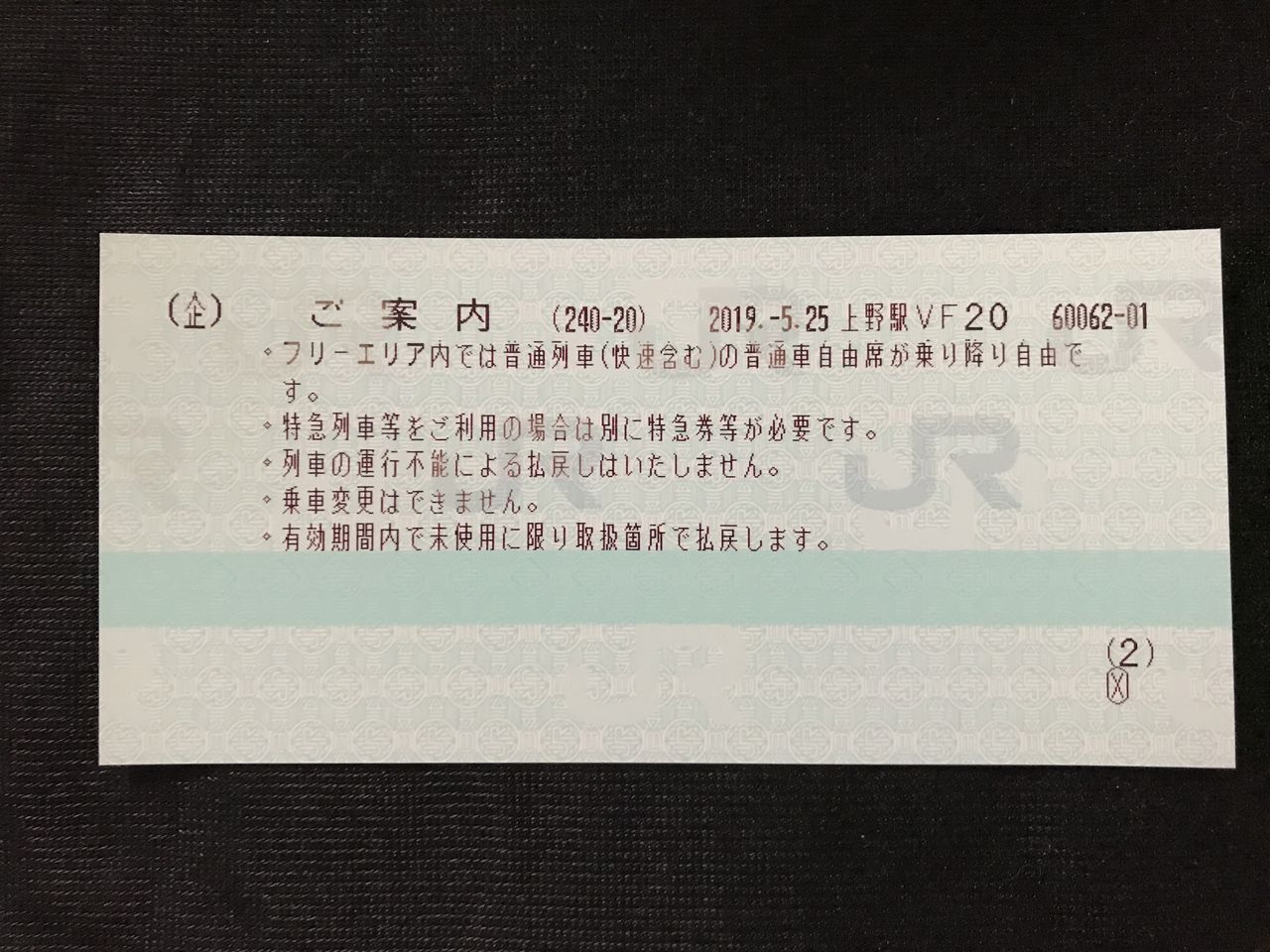 都区内パスへ「ありがとう平成」「ようこそ令和」メッセージ表記