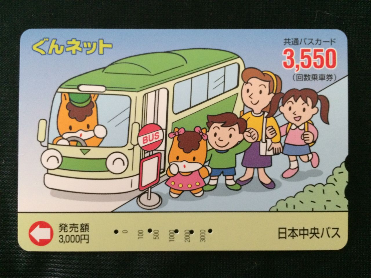 発売・利用終了】群馬県共通バスカード(ぐんネット) : GAKUの旅記録