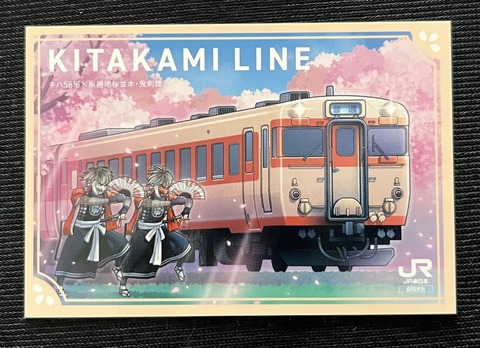 北上線全線開通100周年記念駅カード周遊ラリー : GAKUの旅記録