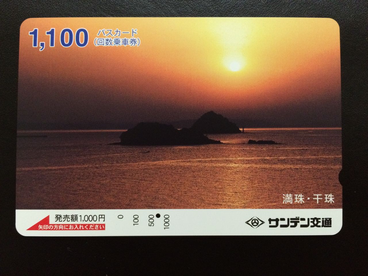 山口県共通バスカード