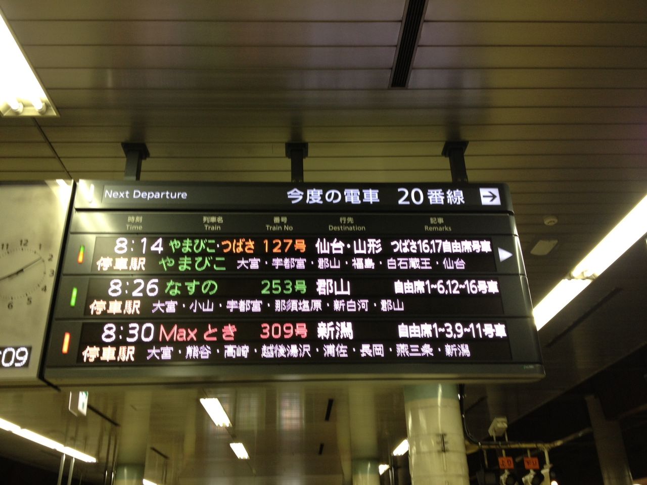 2012年9月13日①上野→北仙台 やまびこ127号〜普通列車 : GAKUの旅記録