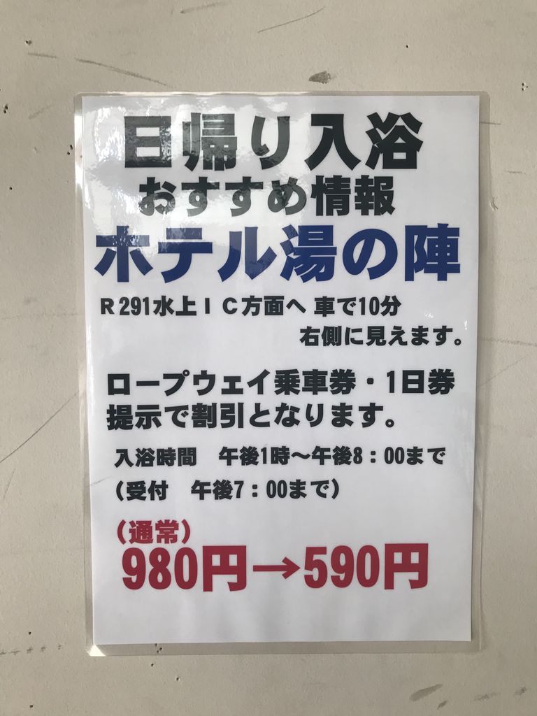 群馬県利根郡みなかみ町 ホテル湯の陣 Gakuの旅記録 群馬県利根郡みなかみ町 ホテル湯の陣 Gakuの旅記録