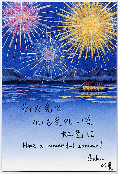 花火俳句 時間の翼