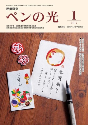 口コミ掲載】日ペンの美子ちゃんで話題の「ボールペン習字講座