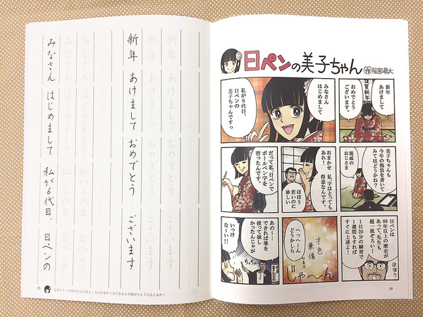 日ペンの美子ちゃん練習帳 発売開始 気になる収録マンガと使い方は がくぶんオフィシャルブログ