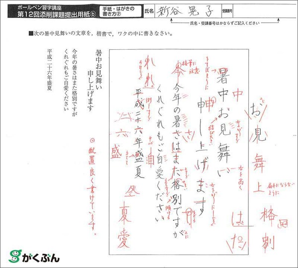 口コミ掲載】日ペンの美子ちゃんで話題の「ボールペン習字講座