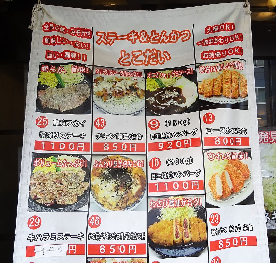 押上の とこだい精肉店 で デカ盛りトンテキ Gakudaiの週末はデカ盛り 押上の とこだい精肉店 で デカ盛りトンテキ Gakudaiの週末はデカ盛り