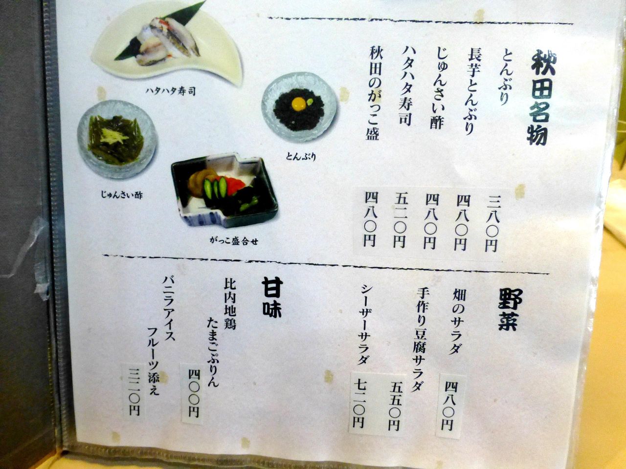 メニュー(27年4月現在)