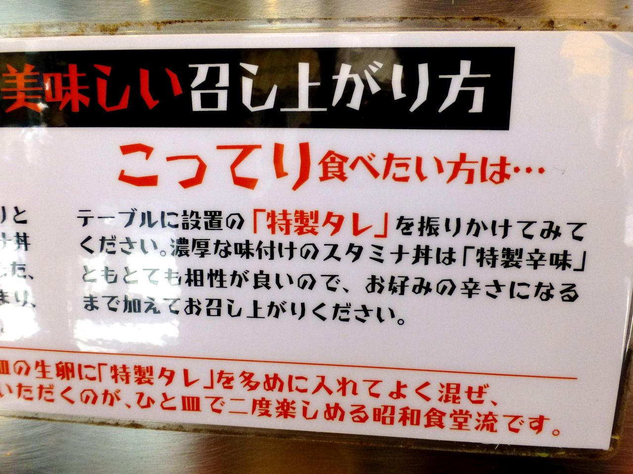名物スタミナ丼の食べ方