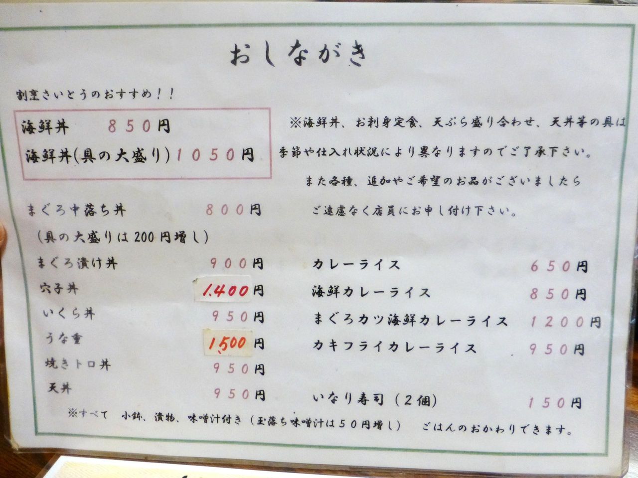 割烹さいとうのメニュー(25年3月現在)