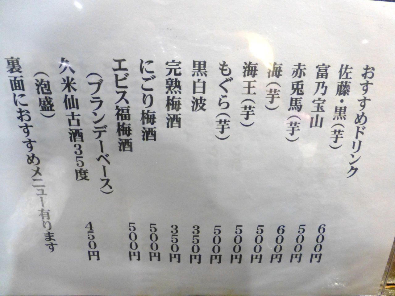鳥好のメニュー(24年12月現在)