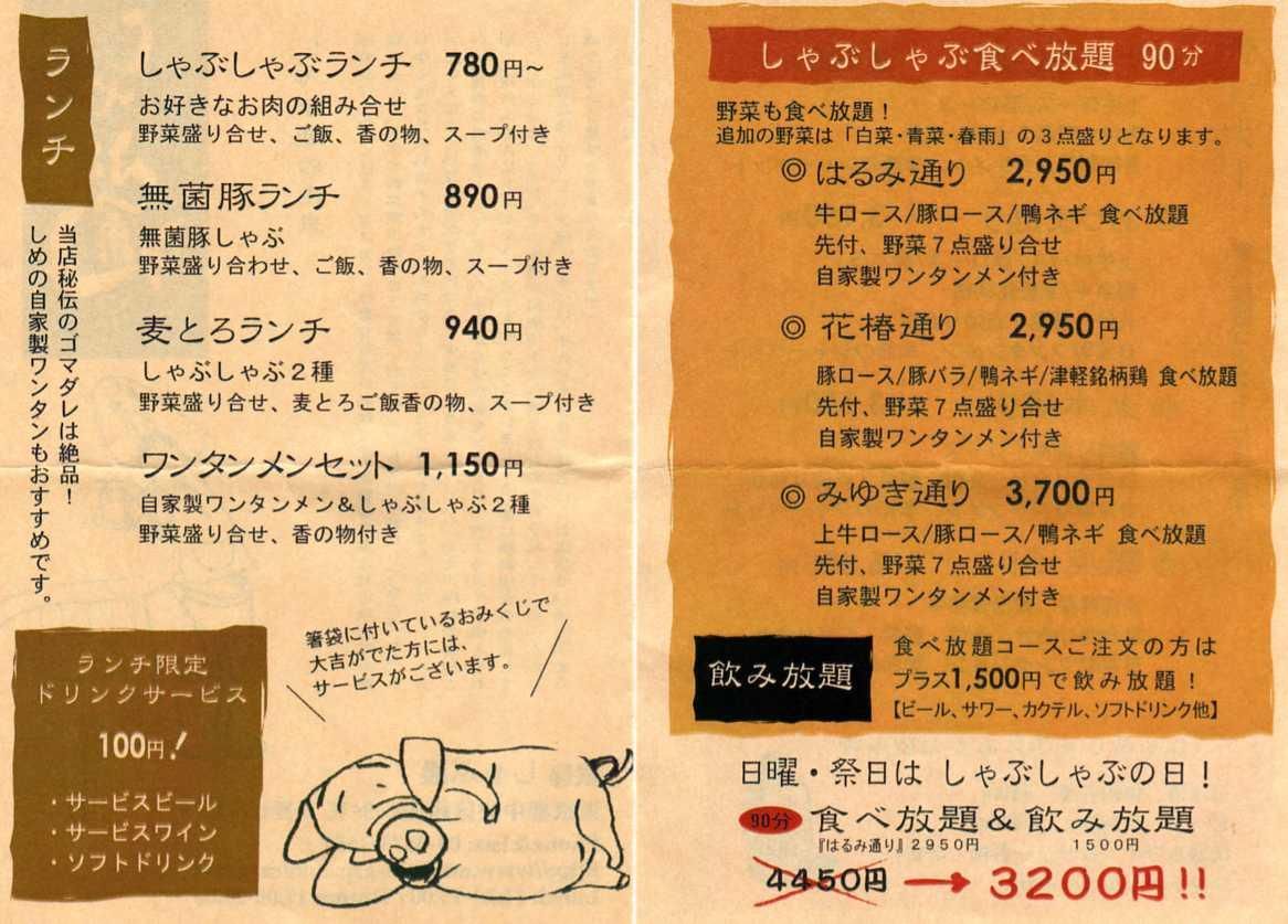 銀座とは思えない!激安のランチしゃぶしゃぶ