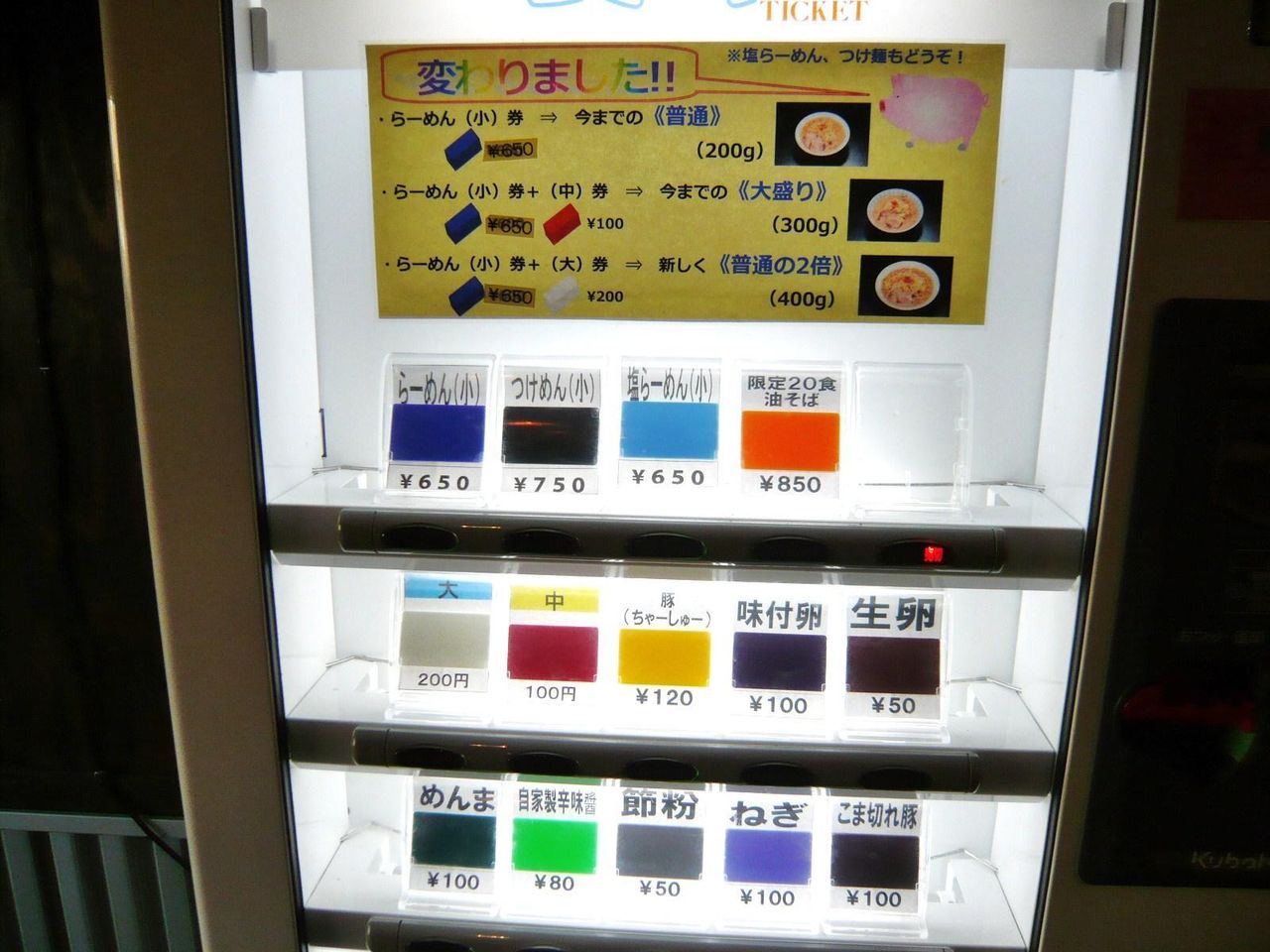 らーめん大のメニュー(23年11月現在)