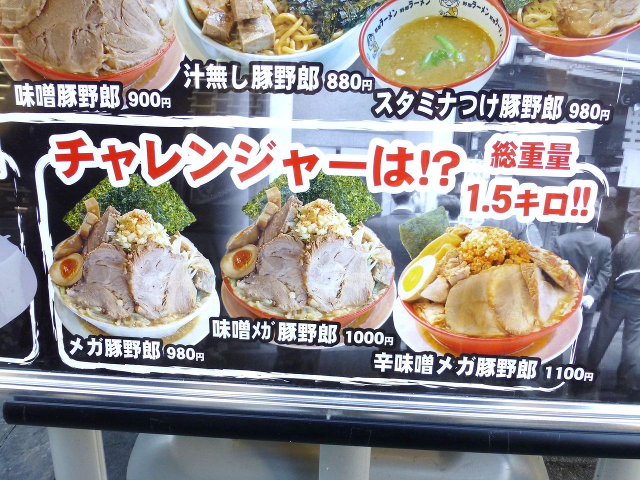 野郎