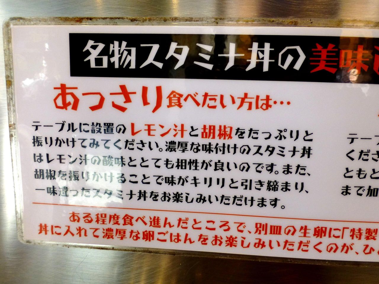 名物スタミナ丼の食べ方