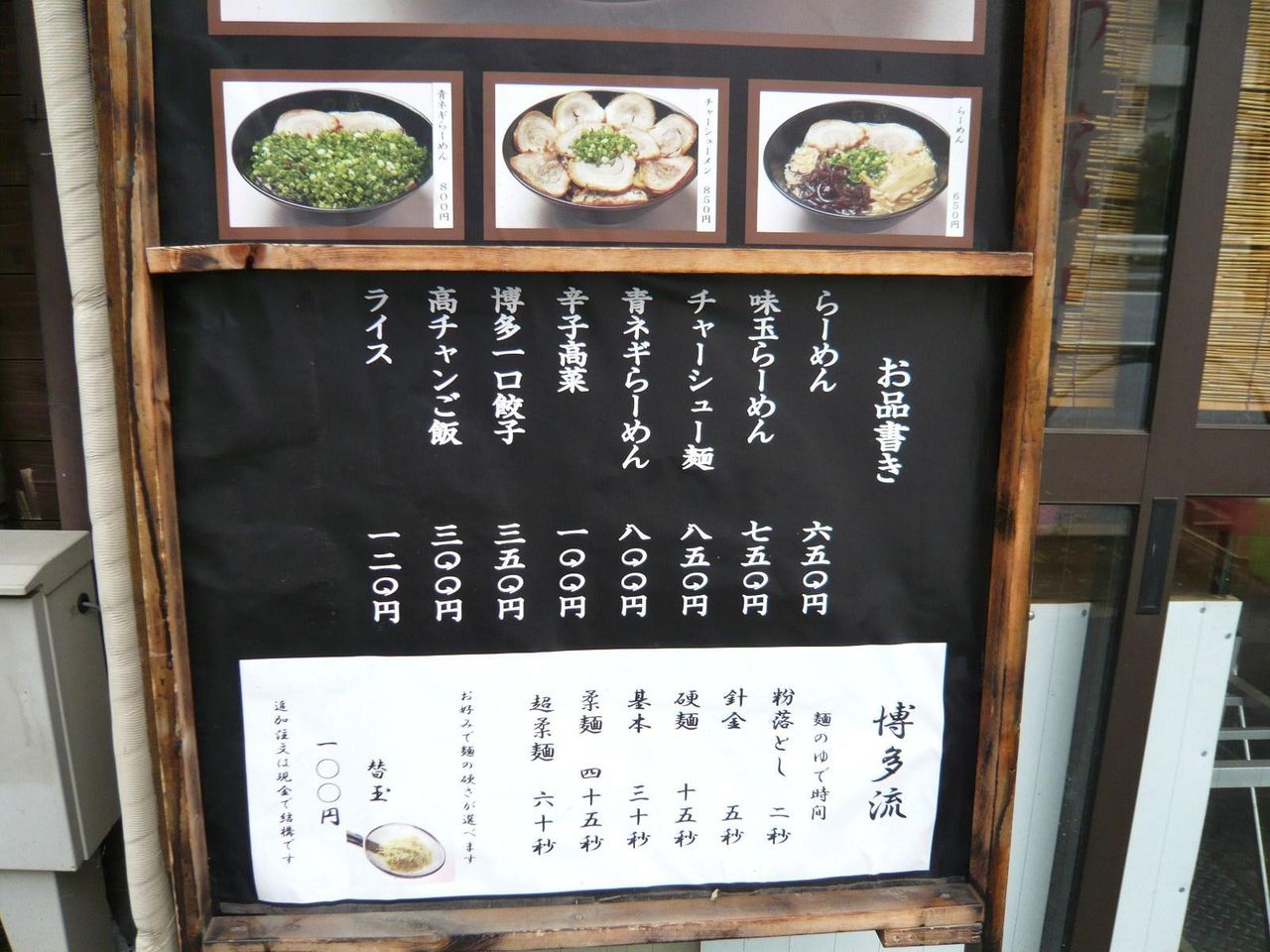 メニュー&麺の茹で時間(24年6月現在)