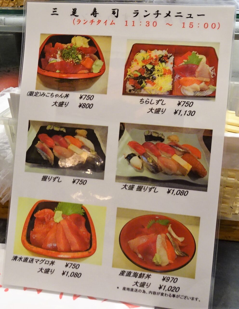 新宿の 三是寿司 で デカ盛り海鮮丼 Gakudaiの週末はデカ盛り