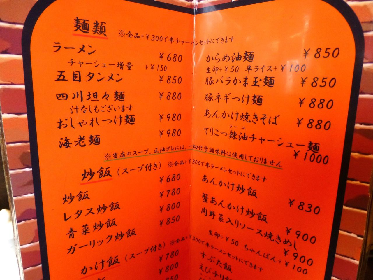 麺飯店 俵飯 : 武蔵小金井の「俵飯」で、塩ダレ飯の源泉かけ流し！ : gakudaiの週末はデカ盛り！