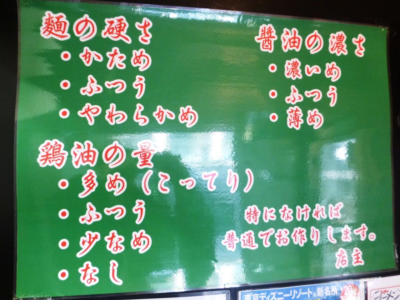 麺の硬さ、醤油の濃さ、鶏油の量は、好みで調整できます!